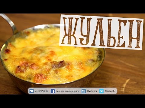 Julienne (julienne) with chicken and champignons: step by step recipes with photos