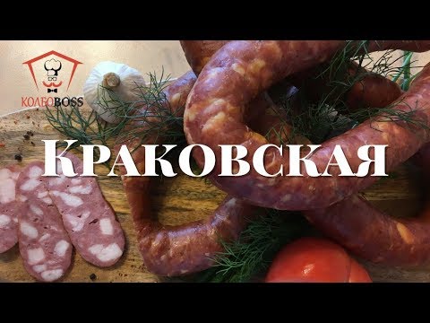 Krakow sausage at home: recipes according to GOST USSR, 1938