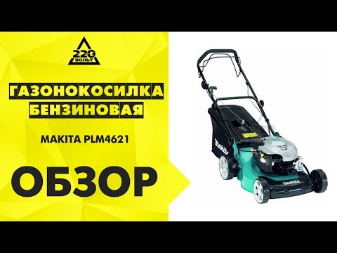 Makita lawn mowers