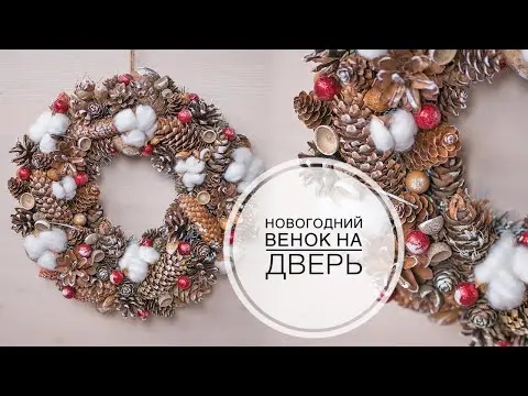 New Years (Christmas) wreath of cones: photo, do-it-yourself master classes