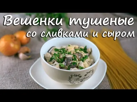 Oyster Mushroom Sauce with Cream: Recipes with Photos