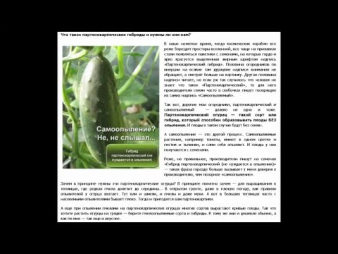 Parthenocarpic cucumbers: varieties and features