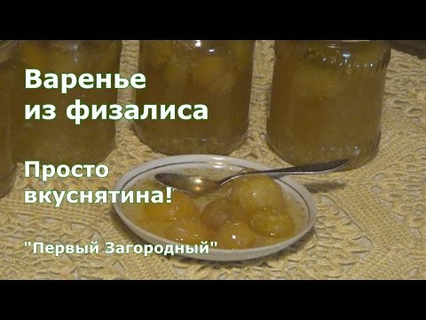 Physalis jam with lemon