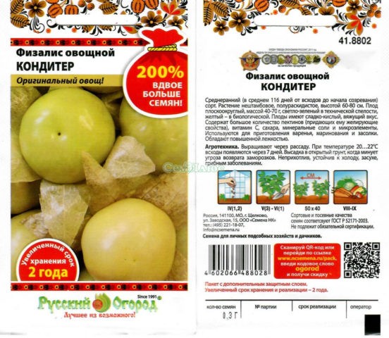 Physalis varieties