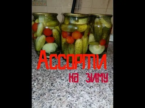 Pickled assorted tomatoes with cucumbers, zucchini, cabbage