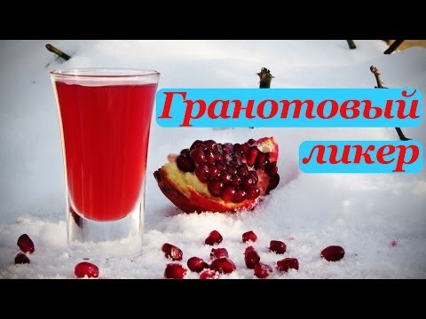 Pomegranate liqueur: recipes at home