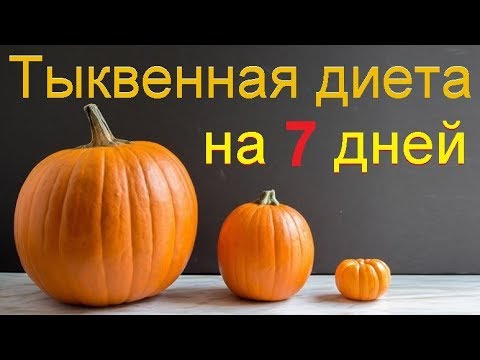 Pumpkin diet for weight loss and body cleansing