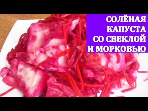 Salted cabbage with beets