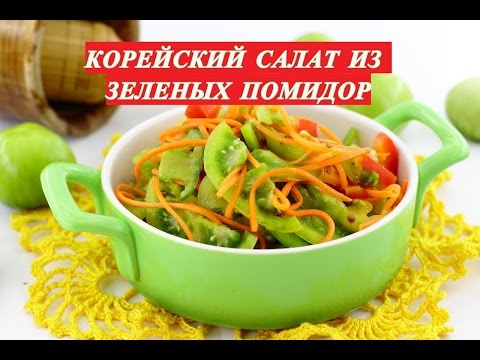 spicy green tomato salad recipe