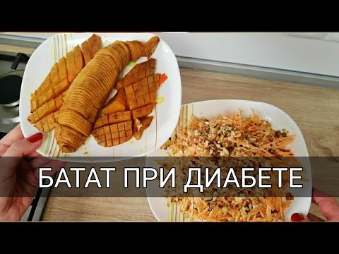 Sweet potato for type 1 and type 2 diabetics: is it possible, what is useful