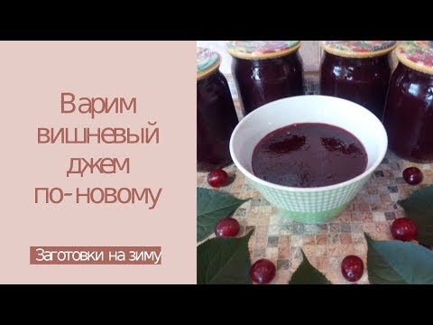 Thick pitted cherry jam: recipes for the winter at home