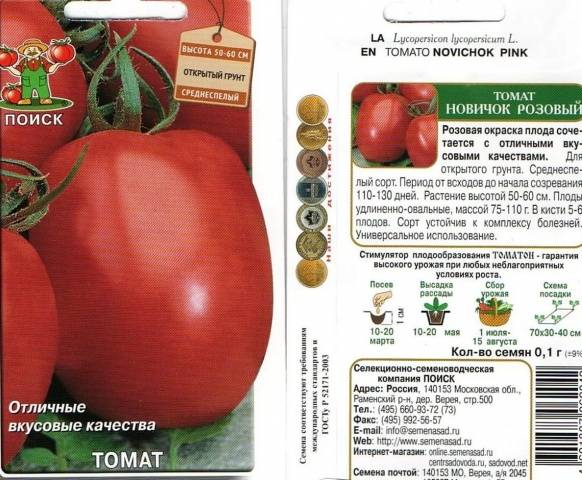 Tomato Novichok: characteristics and description of the variety