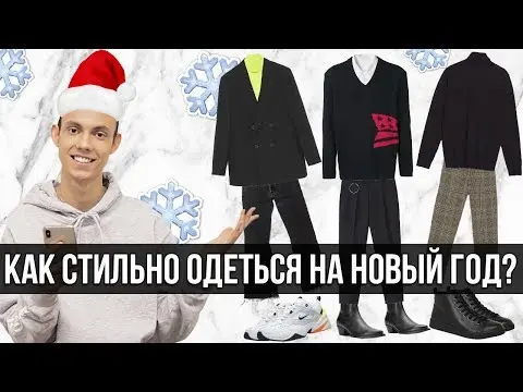 What to wear for the New Year 2022 for a man