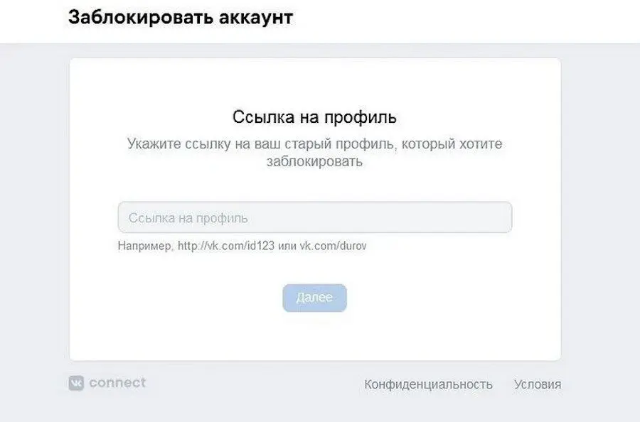 How to delete from VKontakte: without access and with backup