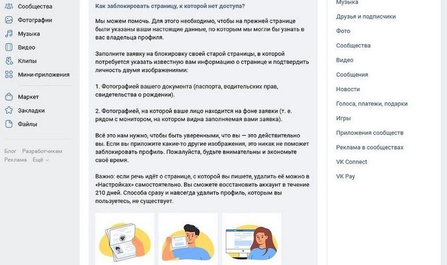 How to delete from VKontakte: without access and with backup