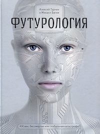 Is it possible to curb aging and death: 12 books about transhumanism