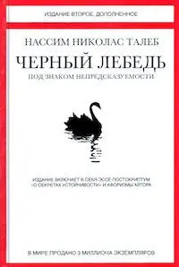 Minority dictatorship and black swans: who is Nassim Taleb