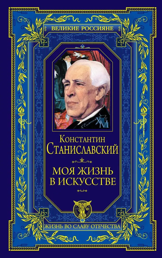 10 best books by Konstantin Stanislavsky