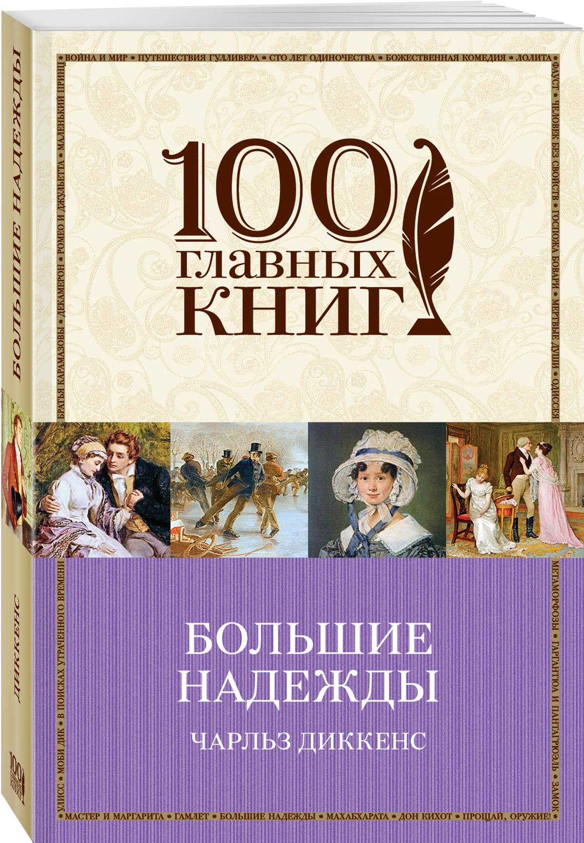 Книги чарльза диккенса