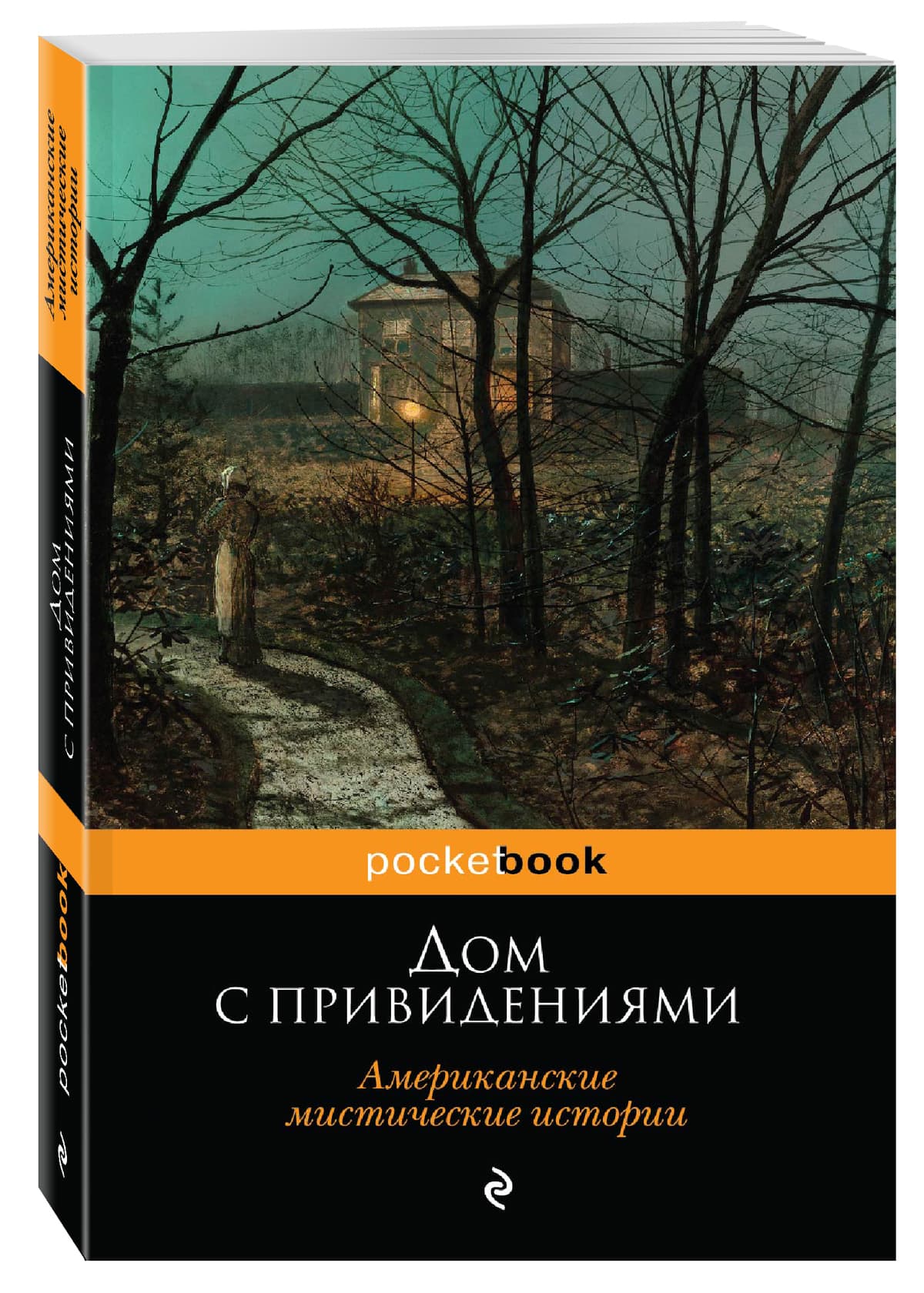 Мистические книги. Дом с привидениями книга Диккенс. Вашингтон Ирвинг дом с привидениями. Мистические истории книга. Дом с признаками книга.