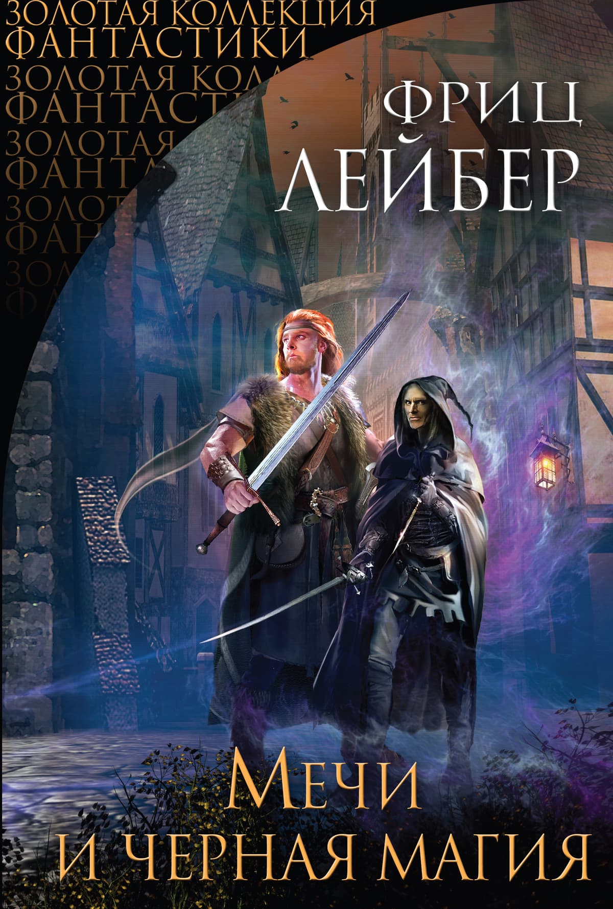 10 books similar to The Witcher by Andrzej Sapkowski