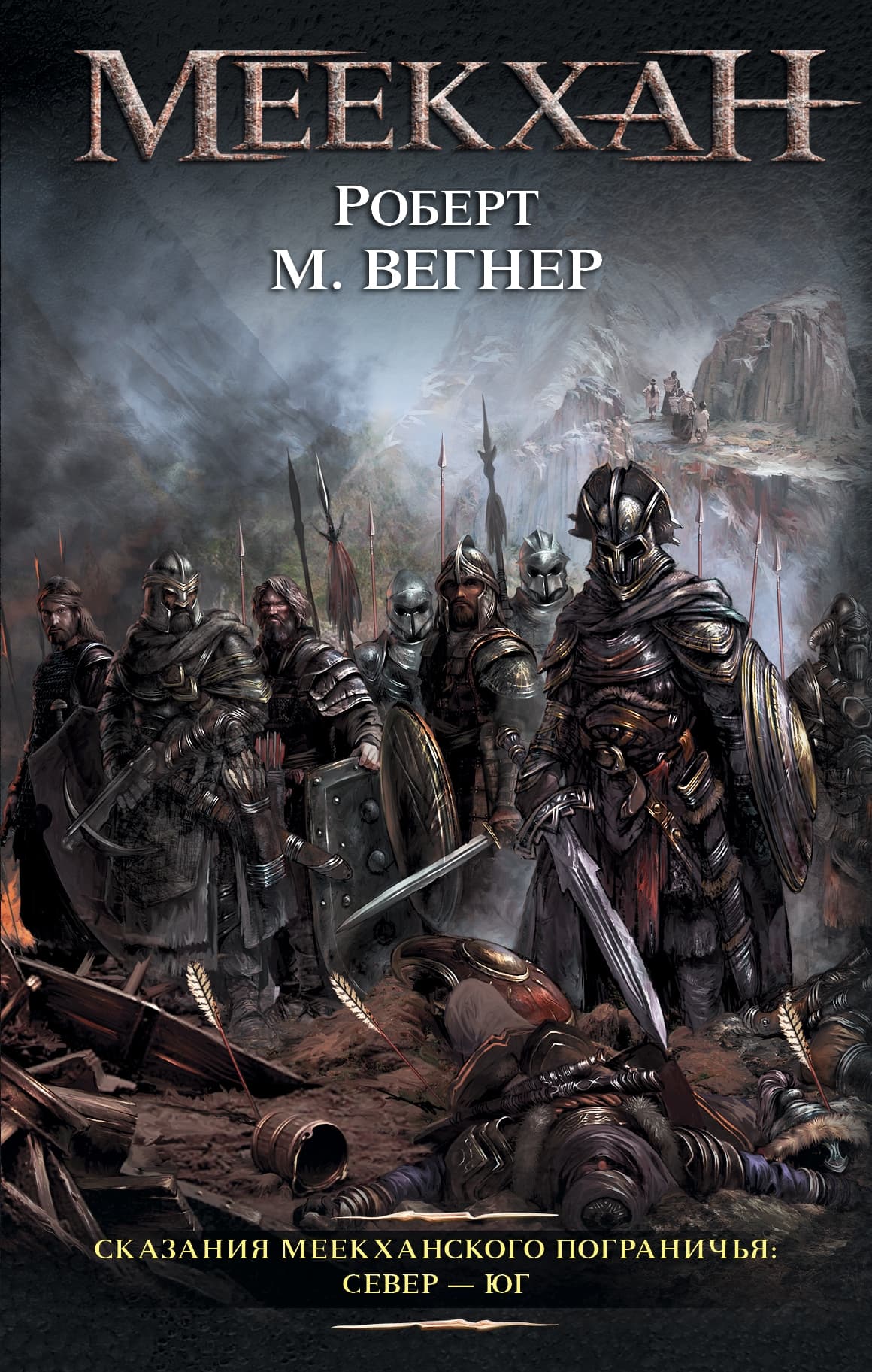 10 books similar to The Witcher by Andrzej Sapkowski