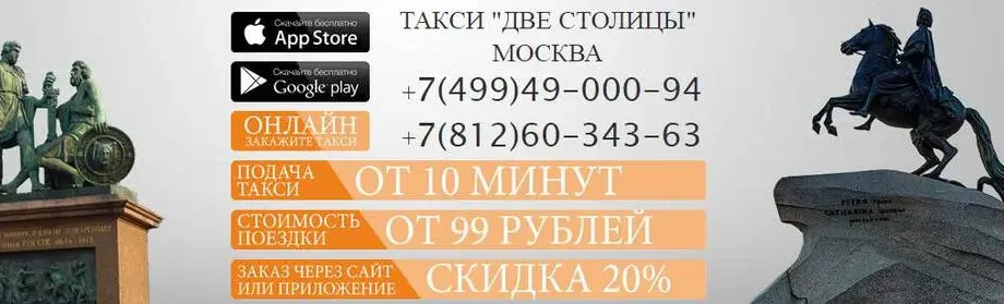 10 cheapest taxi services in Moscow for 2020