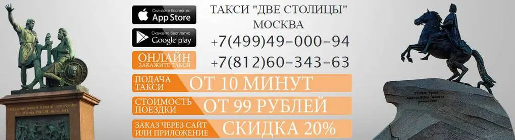 10 cheapest taxi services in Moscow for 2020