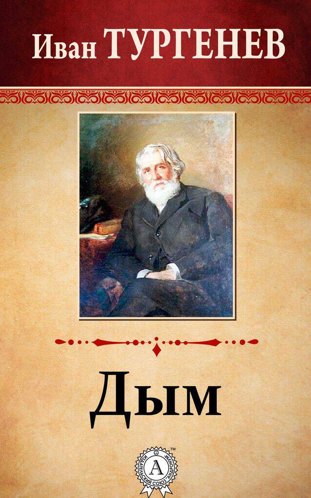 10 most famous works of Turgenev