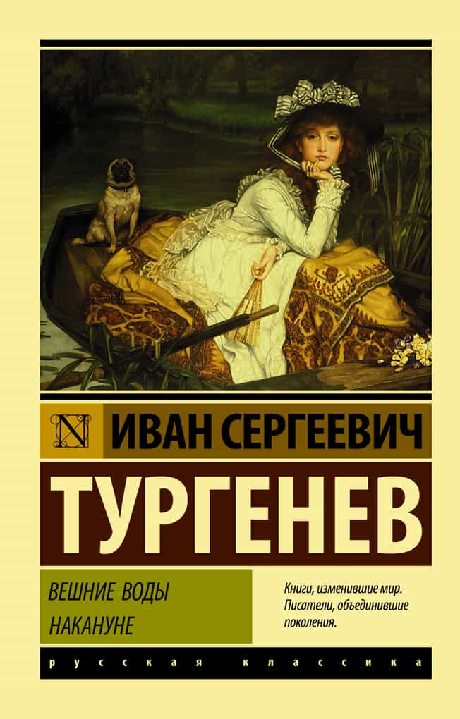 10 most famous works of Turgenev