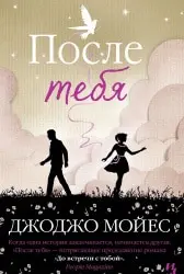 Jojo Moyes book rating