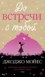 Jojo Moyes book rating