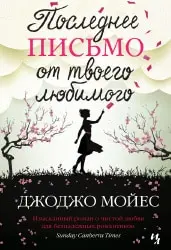 Jojo Moyes book rating