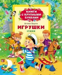 List of the best books for children 5-6 years old