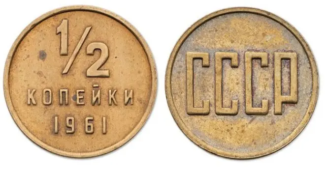 The most valuable coins of the USSR 1961-1991