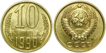 The most valuable coins of the USSR 1961-1991