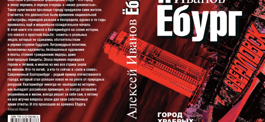 Top 10 best books by Alexei Ivanov