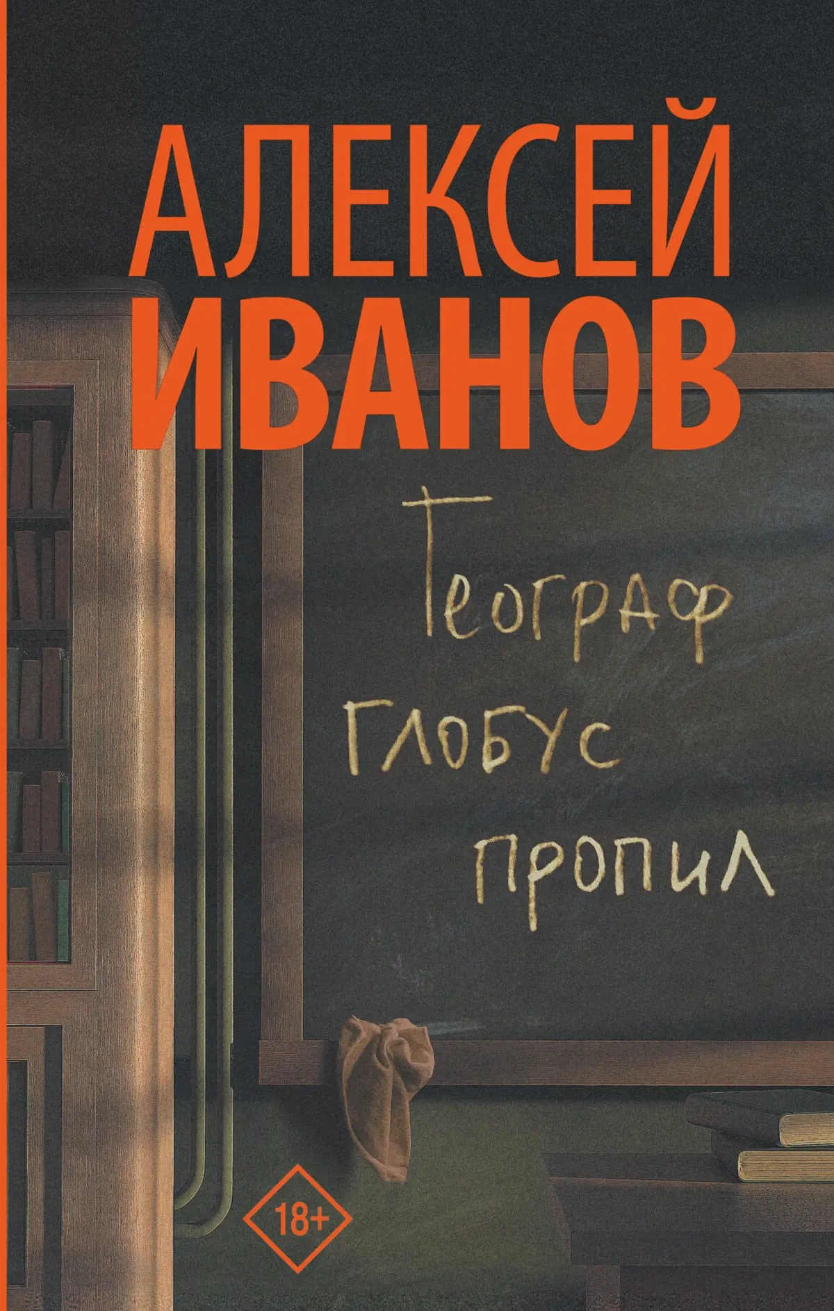 Top 10 best books by Alexei Ivanov