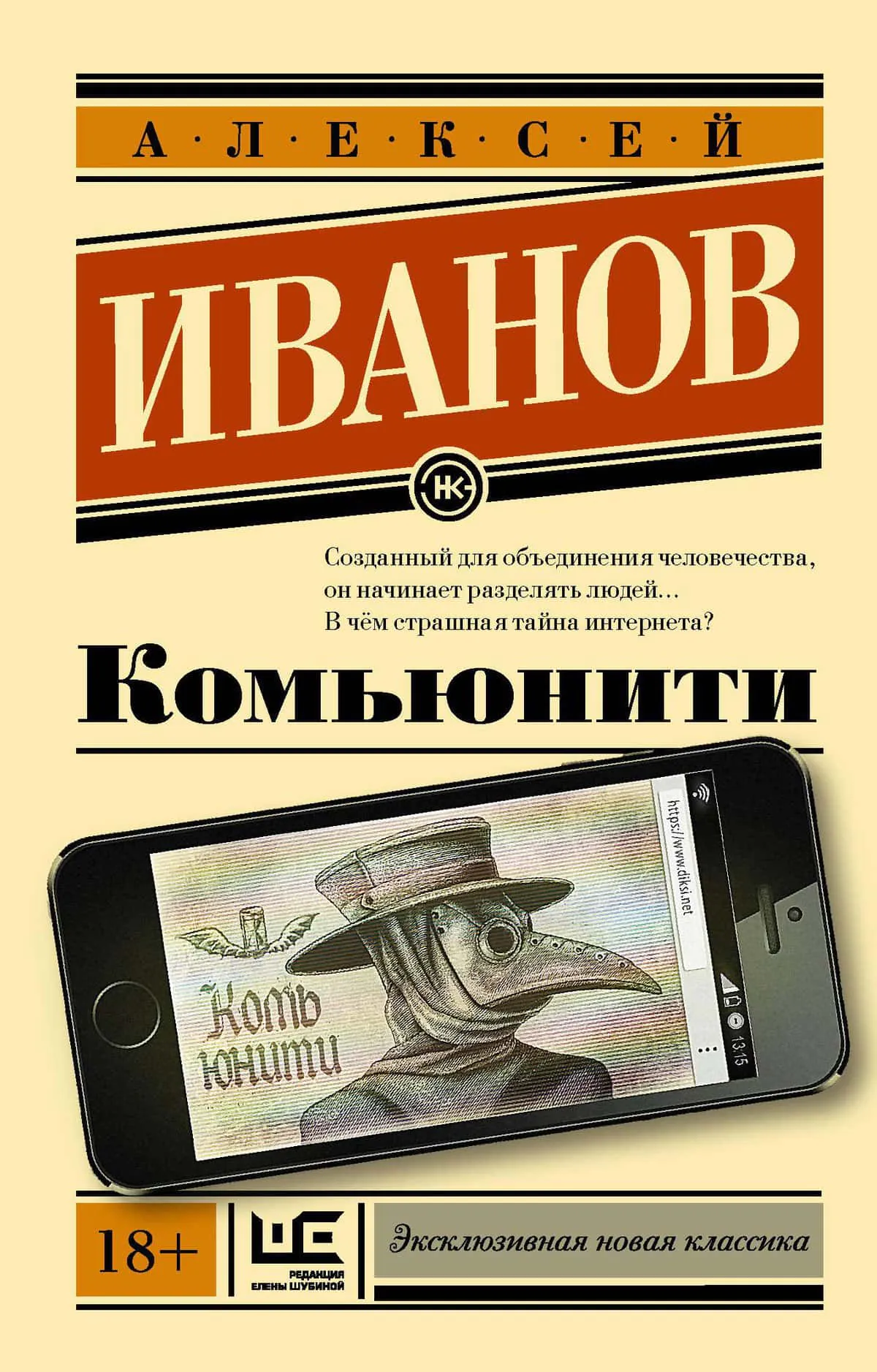 Top 10 best books by Alexei Ivanov