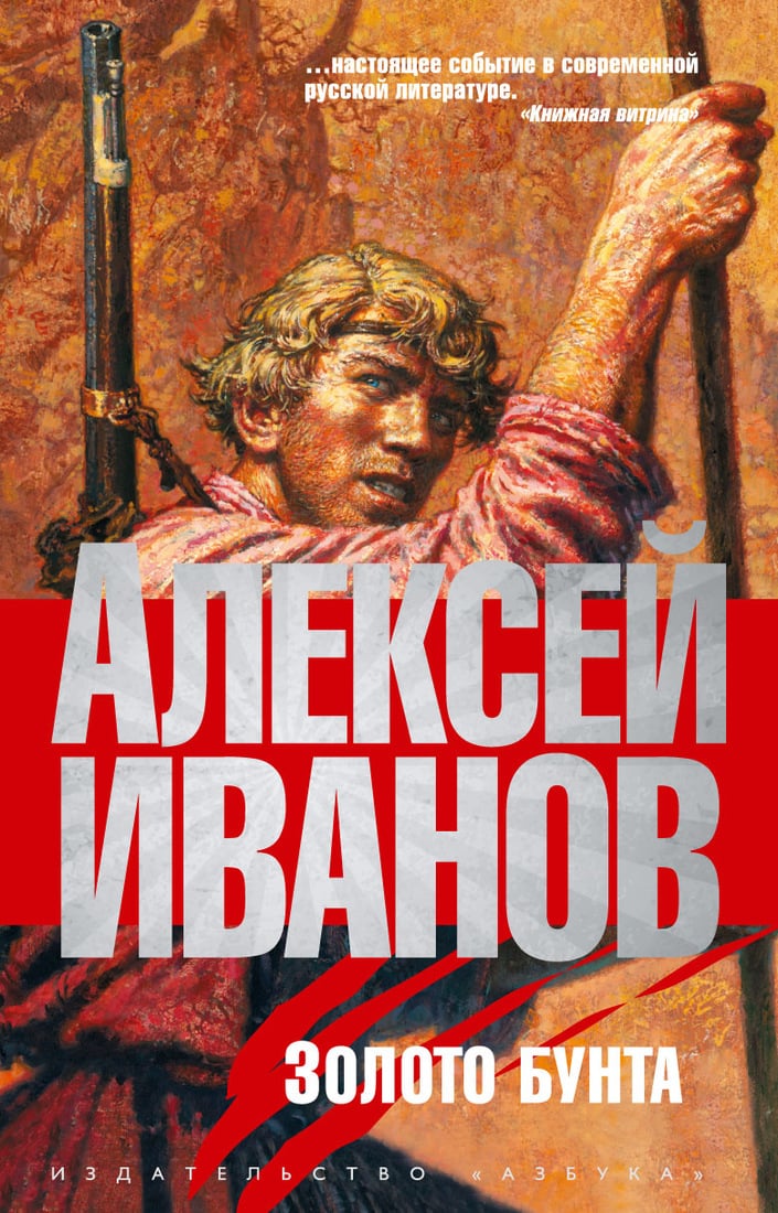 Top 10 best books by Alexei Ivanov