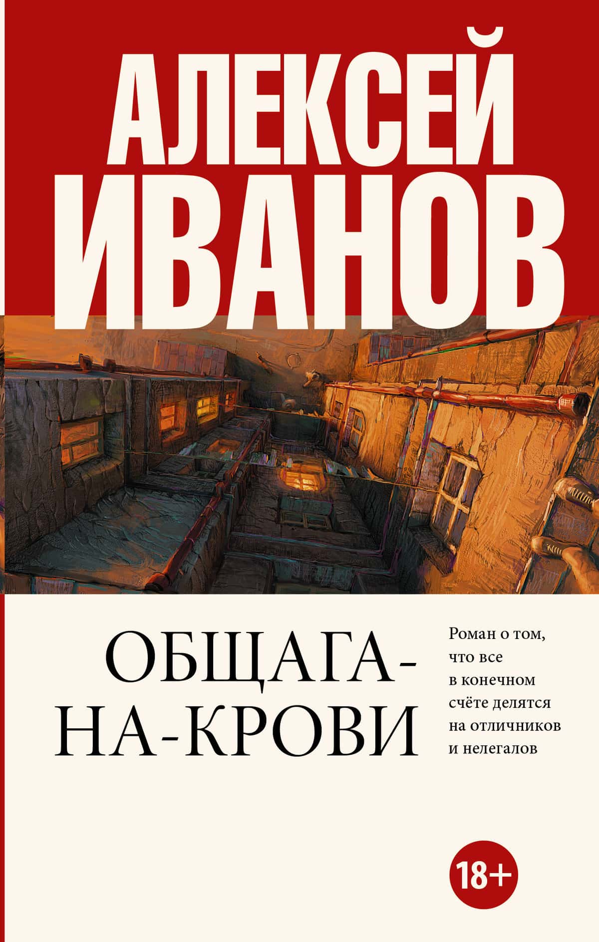 Top 10 best books by Alexei Ivanov