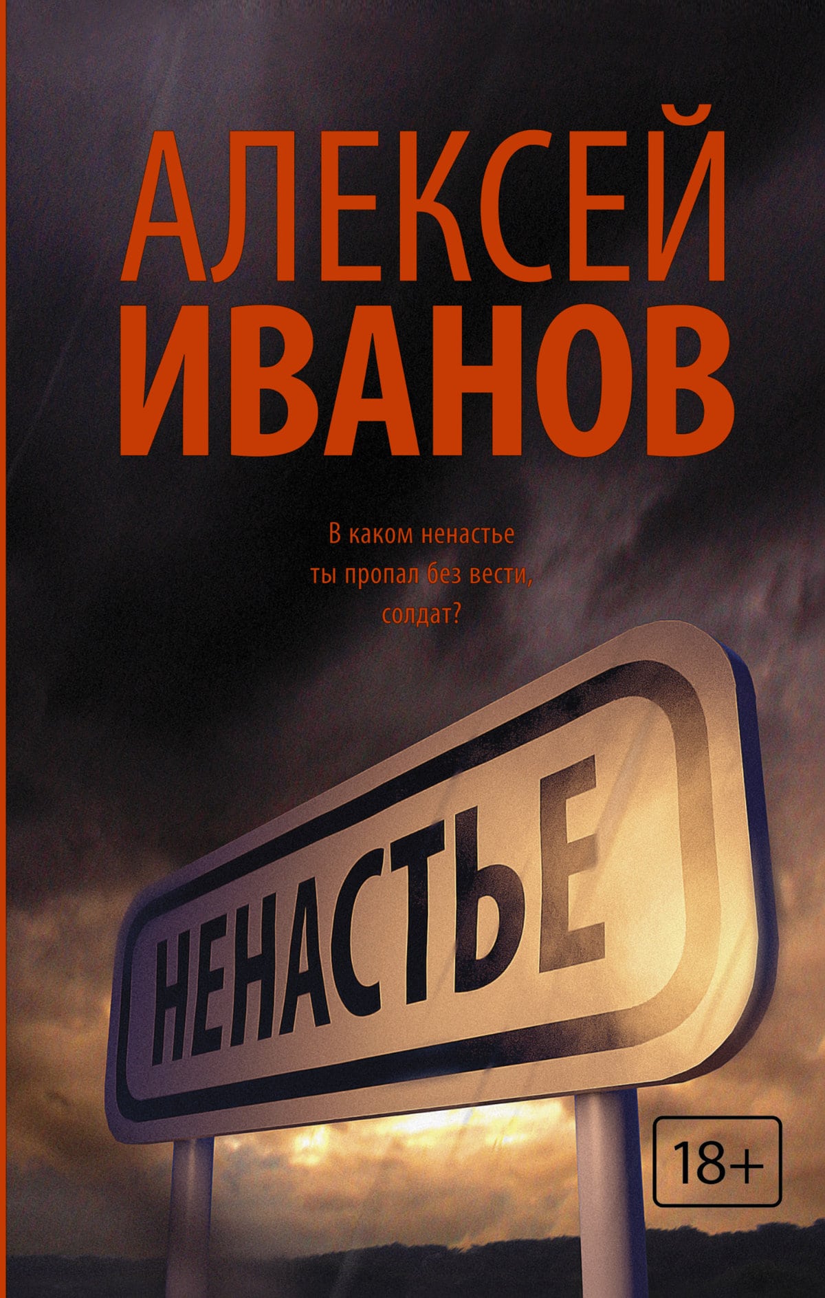 Top 10 best books by Alexei Ivanov