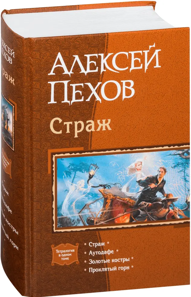 Top 10 best books by Alexey Pekhov