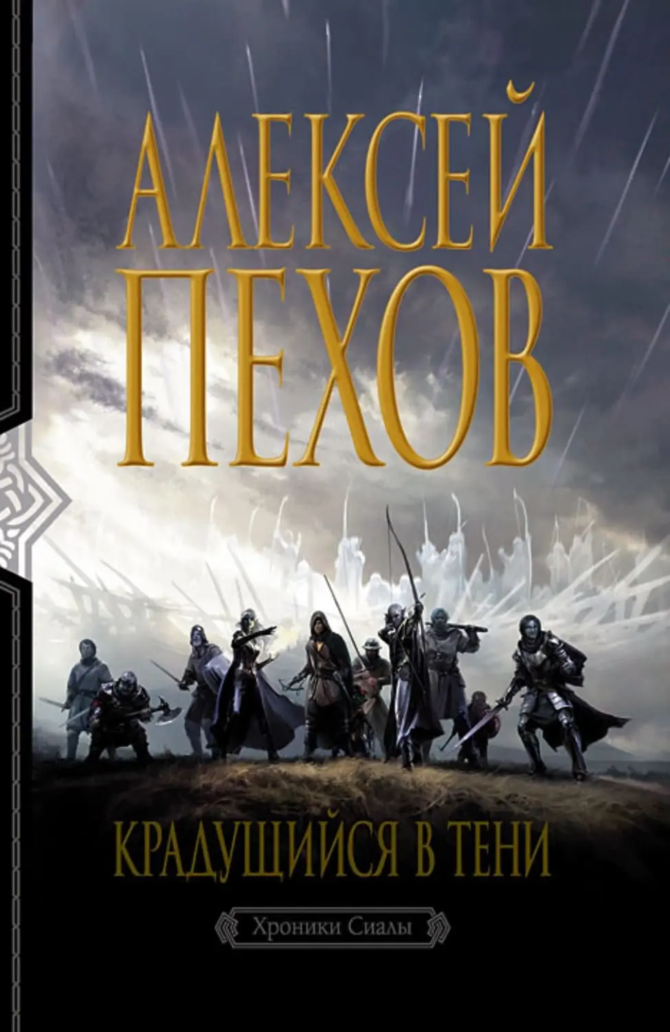 Top 10 best books by Alexey Pekhov