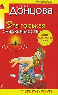 Top 10 best books by Daria Dontsova