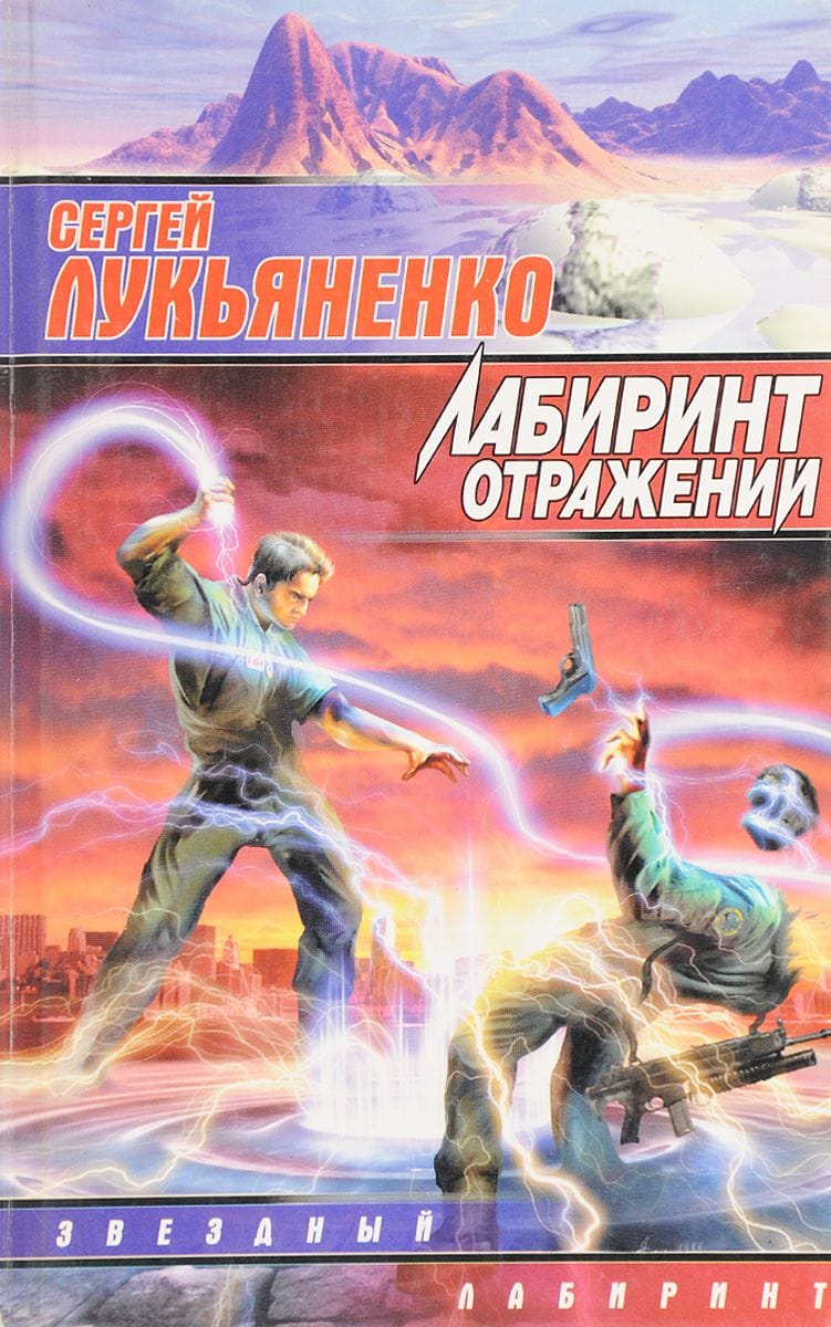 Top 10 best books by Sergei Lukyanenko