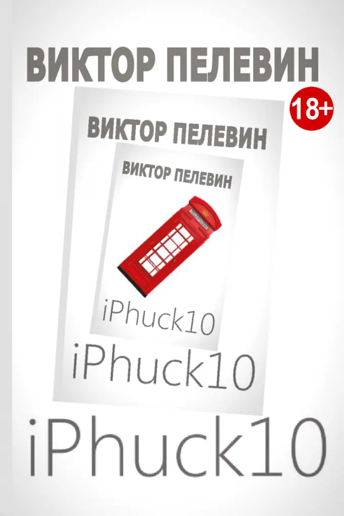 Top 10 Best Books by Viktor Pelevin