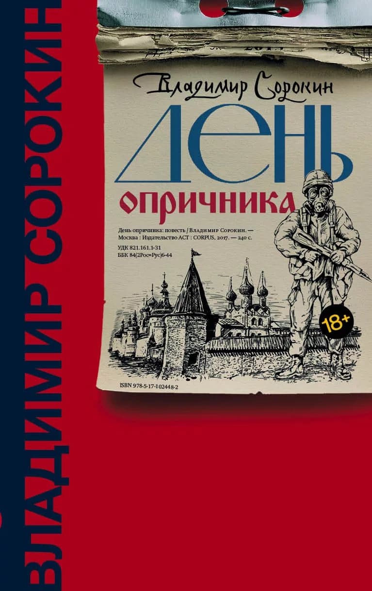 Top 10 best books by Vladimir Sorokin