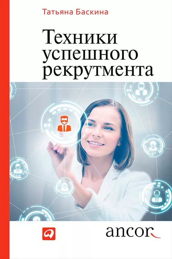 Top 10 Best Human Resources Books