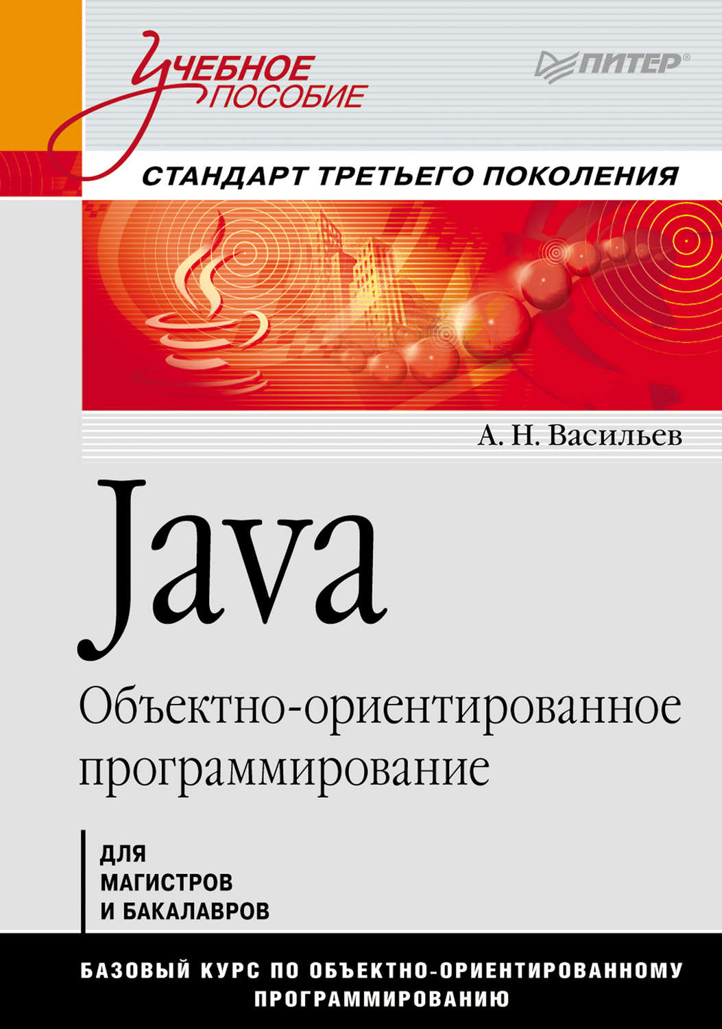 Top 10 Best Java Books for Beginners